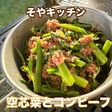 空芯菜のコンビーフ炒め キャンプレシピ