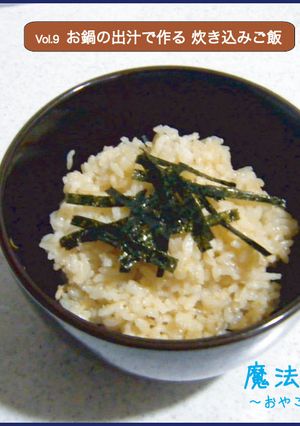 お鍋の出汁で作る 炊き込みご飯-レシピのメイン写真