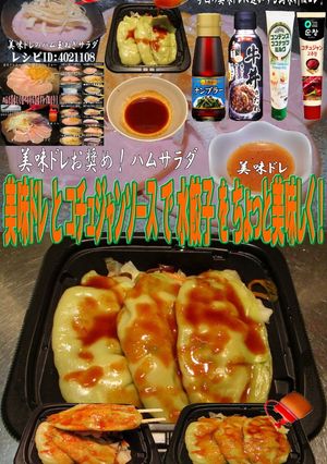 美味ドレとコチュジャンソースで水餃子！-レシピのメイン写真