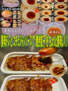 美味ドレとコチュジャンソースで焼き餃子!-レシピのメイン写真