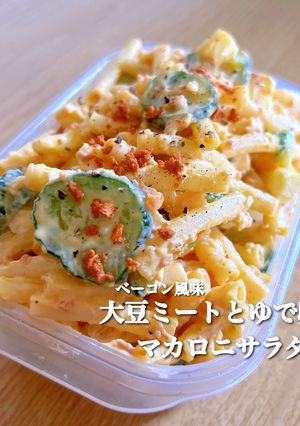 大豆ミートとゆで卵のマカロニサラダ-レシピのメイン写真
