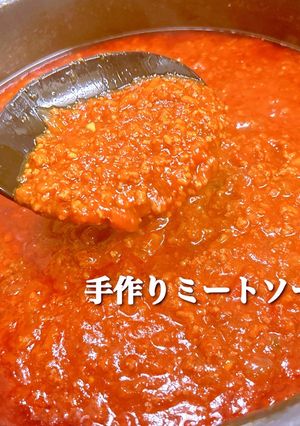 手作りミートソース-レシピのメイン写真