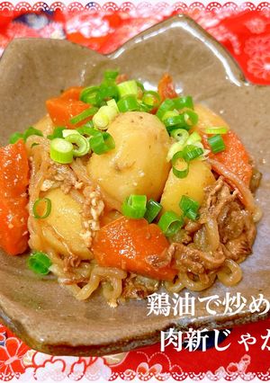 鶏油肉じゃが-レシピのメイン写真