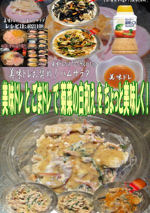 美味ドレとごまドレで菊菜の白和え！-レシピのメイン写真