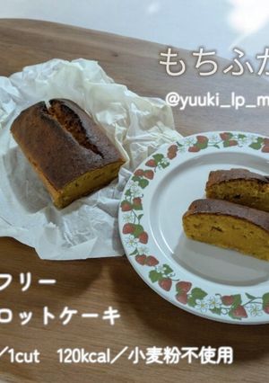 ＊元米粉パン屋が作る米粉キャロットケーキ-レシピのメイン写真