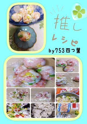 簡単See見て♪魚介♪シーフードBall-レシピのメイン写真