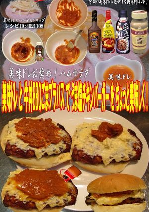 美味ドレ牛丼ごまBBQブラバスでハンバー-レシピのメイン写真