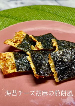 No3361海苔チーズ胡麻の煎餅風-レシピのメイン写真