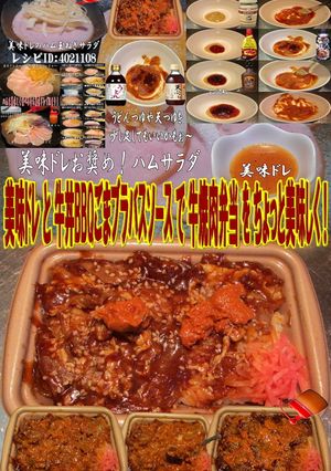 美味ドレ牛丼BBQごまブラバスソース焼肉-レシピのメイン写真