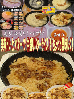 美味ドレとバターで牛盛りバターライス!-レシピのメイン写真