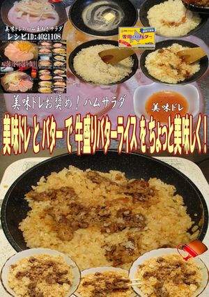 美味ドレとバターで牛盛りバターライス！-レシピのメイン写真