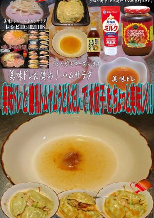 美味ドレと練乳トムヤムうどんだしで水餃子-レシピのメイン写真