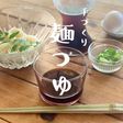 【北海道入れるだけ簡単手づくり麺つゆ】