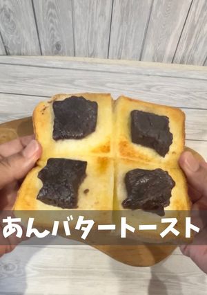 あんバタートースト-レシピのメイン写真