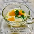 カボチャほうれん草クリームチーズスープ