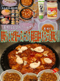 美味ドレとねぎ塩チーズソースで麻婆豆腐丼-レシピのメイン写真