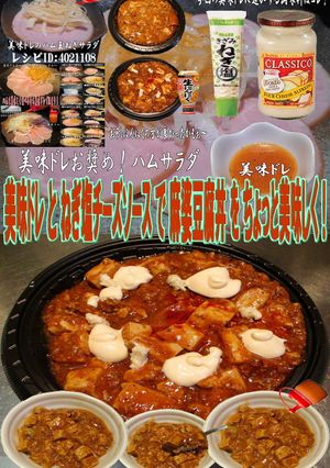 美味ドレとねぎ塩チーズソースで麻婆豆腐丼-レシピのメイン写真