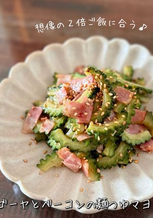【楽めし】ゴーヤとベーコンの麺つゆマヨ-レシピのメイン写真