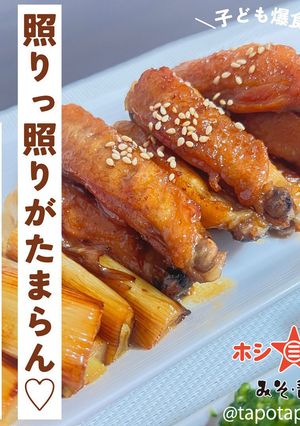 【火の国ぽん酢】手羽中のポン酢煮-レシピのメイン写真