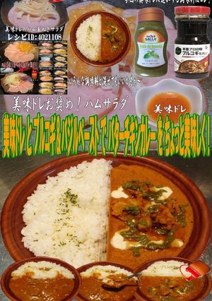美味ドレとプルコギバジルでバターチキンカ-レシピのメイン写真