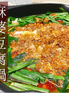 マーボー豆腐鍋-レシピのメイン写真