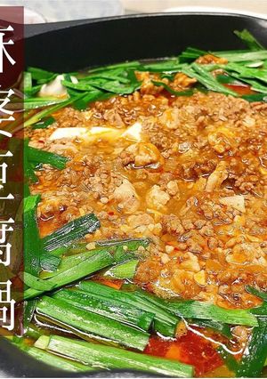 マーボー豆腐鍋-レシピのメイン写真