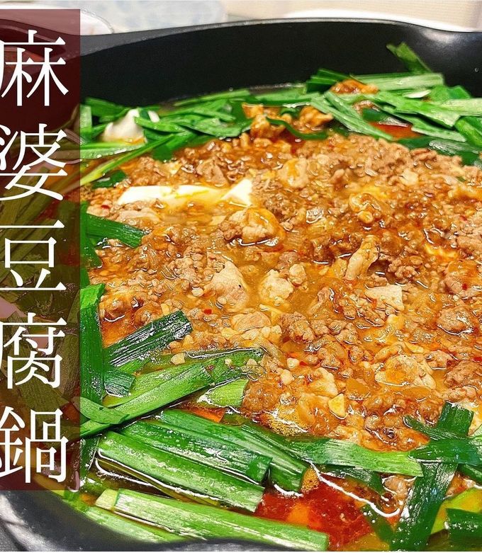 マーボー豆腐鍋-レシピのメイン写真