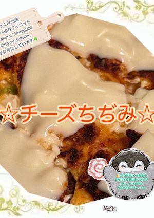 チーズちぢみ-レシピのメイン写真