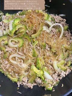 ゴーヤと豚ひき肉のチャプチェ-レシピのメイン写真