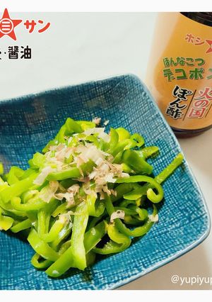【火の国ぽん酢】ピーマンのポン酢和え-レシピのメイン写真