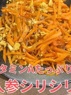 人参シリシリ|副菜-レシピのメイン写真