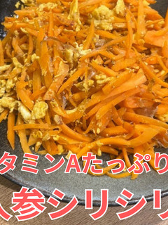 人参シリシリ|副菜-レシピのメイン写真