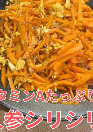 人参シリシリ|副菜-レシピのメイン写真