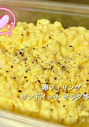 卵フィリング（サンドイッチ サラダ等に）-レシピのメイン写真