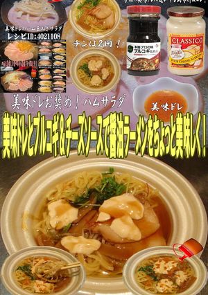 美味ドレとプルコギ&チーズで醤油ラーメン-レシピのメイン写真