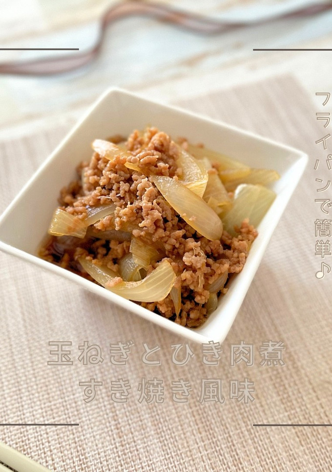 玉ねぎとひき肉煮〜すき焼き風味〜-レシピのメイン写真