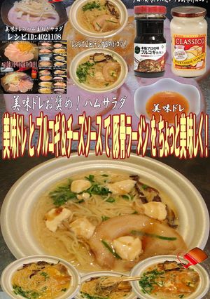 美味ドレとプルコギチーズで豚骨ラーメンⅡ-レシピのメイン写真