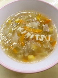 【学校給食】ABCスープ-レシピのメイン写真