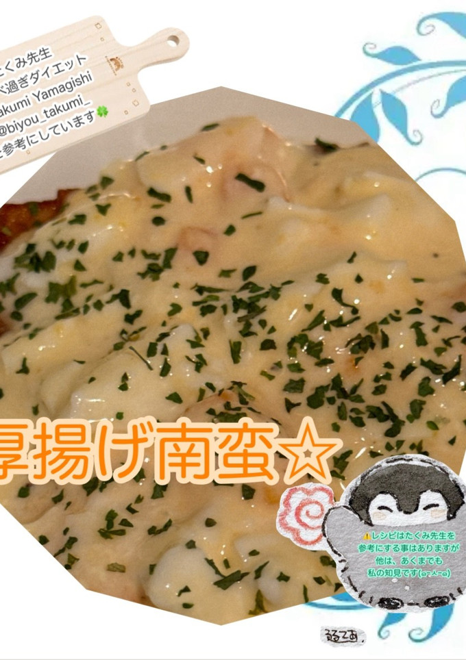 厚揚げ南蛮-レシピのメイン写真