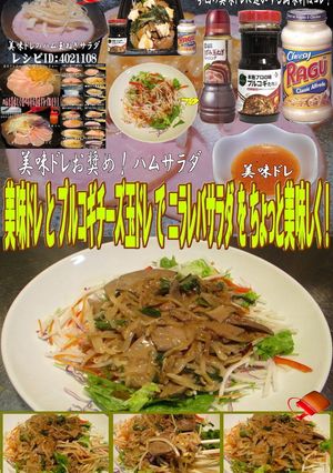 美味ドレプルコギチーズ玉ドレニラレバサラ-レシピのメイン写真