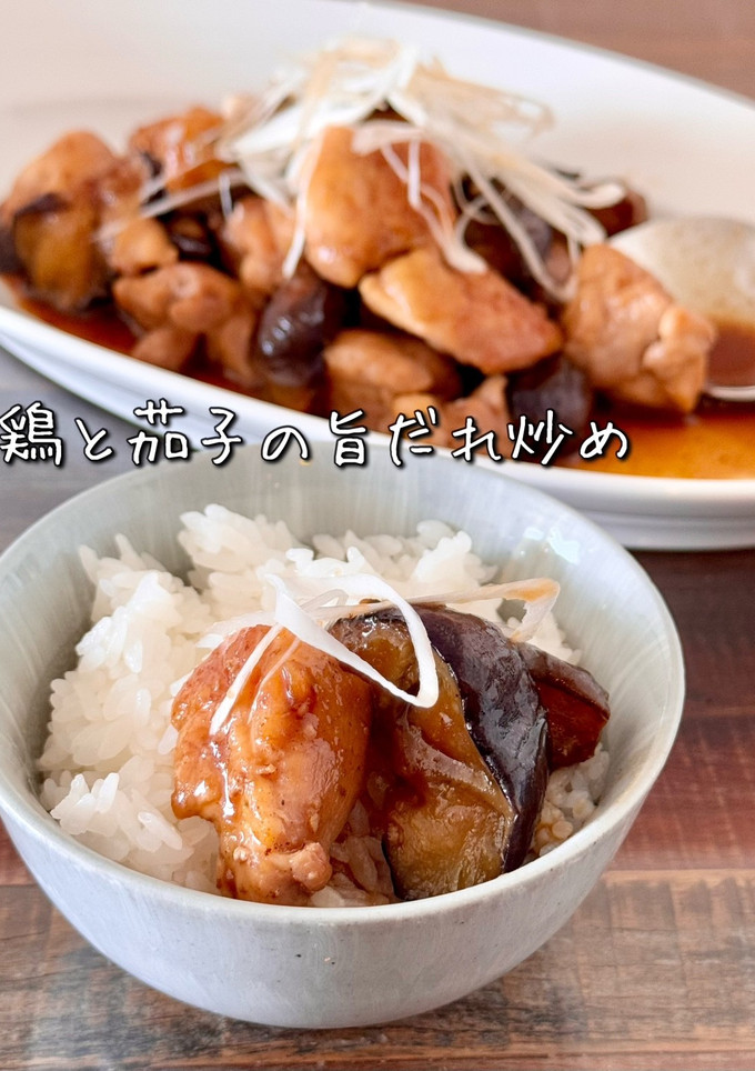 【楽めし】鶏と茄子の旨だれ炒め-レシピのメイン写真