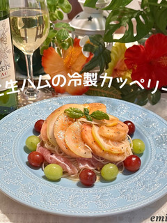 桃と生ハムの冷製カッペリーニ-レシピのメイン写真