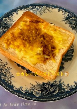 ☆絶品!カレーチーズトースト☆-レシピのメイン写真