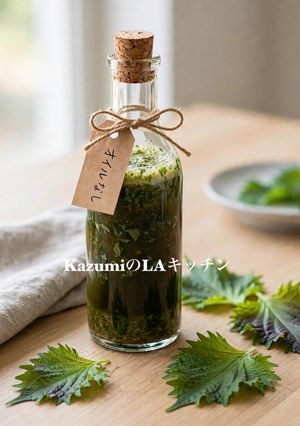 かつお節香る青じそノンオイルドレッシング-レシピのメイン写真
