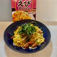 えびチャーハン素だけでキマる!大葉ペペロンチーノ
