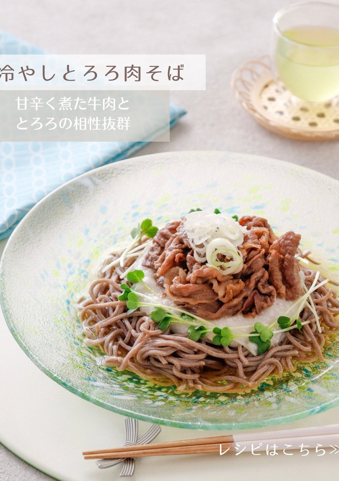 冷やしとろろ肉そば-レシピのメイン写真