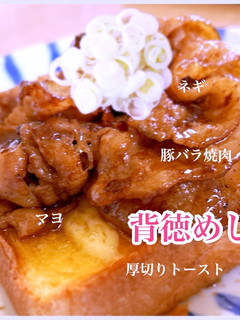 背徳オープンサンド-レシピのメイン写真