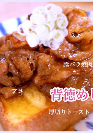 背徳オープンサンド-レシピのメイン写真