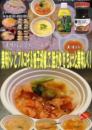 美味ドレとプルコギ＆柚子胡椒で鮭がゆ！-レシピのメイン写真