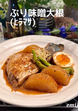 ぶり味噌大根 (ﾋﾗﾏｻ)-レシピのメイン写真